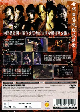 Tenchu Kurenai (Japan) box cover back